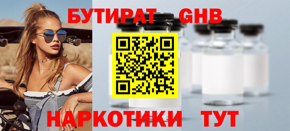 Бутират оксибутират Калуга