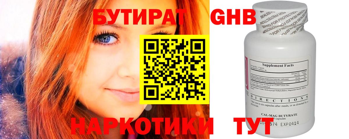 Калуга  Бутират Butirat  Бутират  Вход с VPN 
