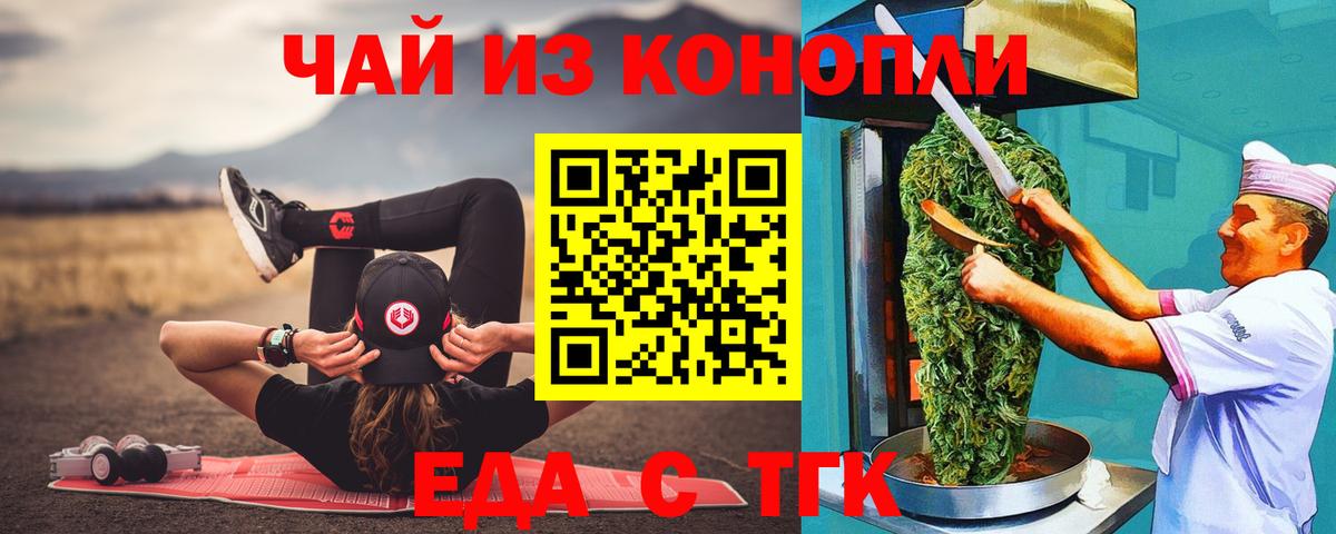 Еда ТГК марихуана Калуга