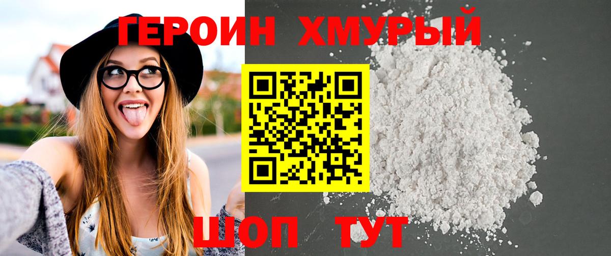 Героин герыч  Вход с VPN  Калуга 