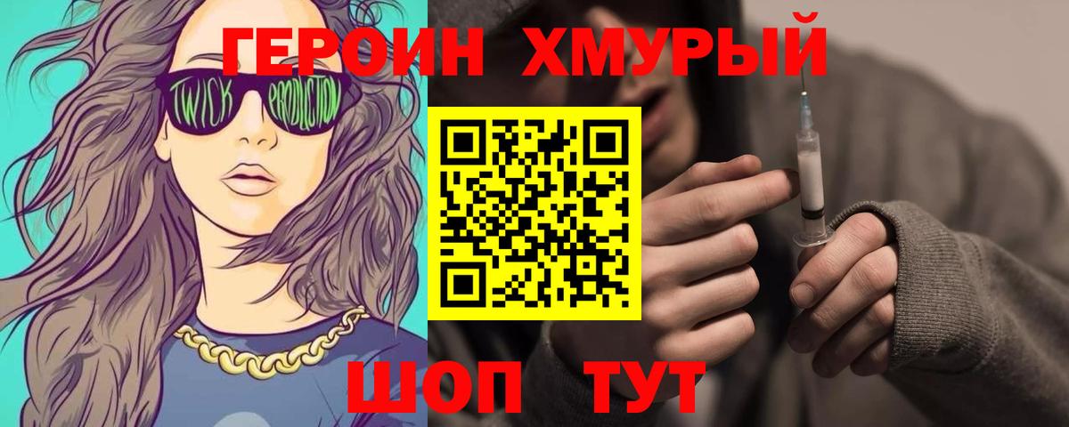 Героин герыч Калуга